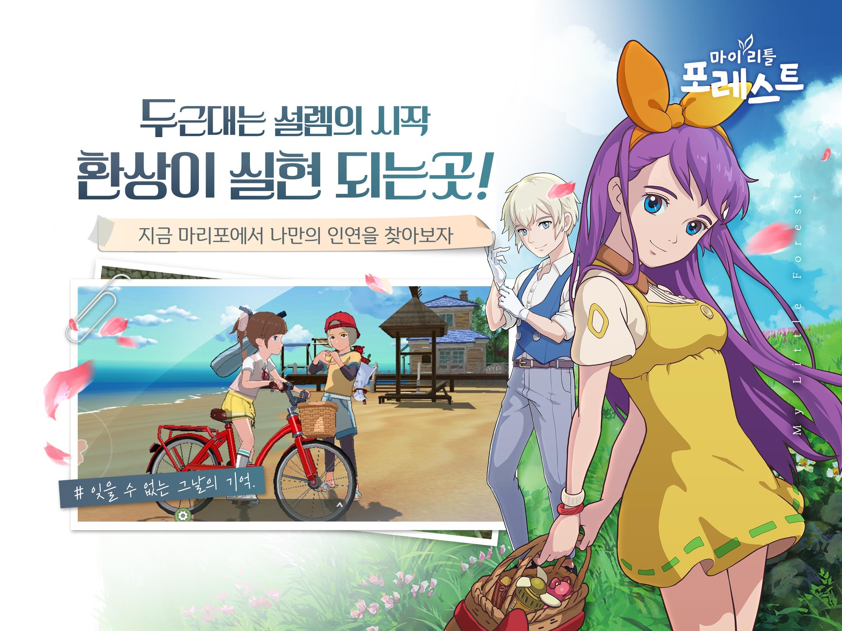 Cuplikan Layar Game 마이리틀포레스트