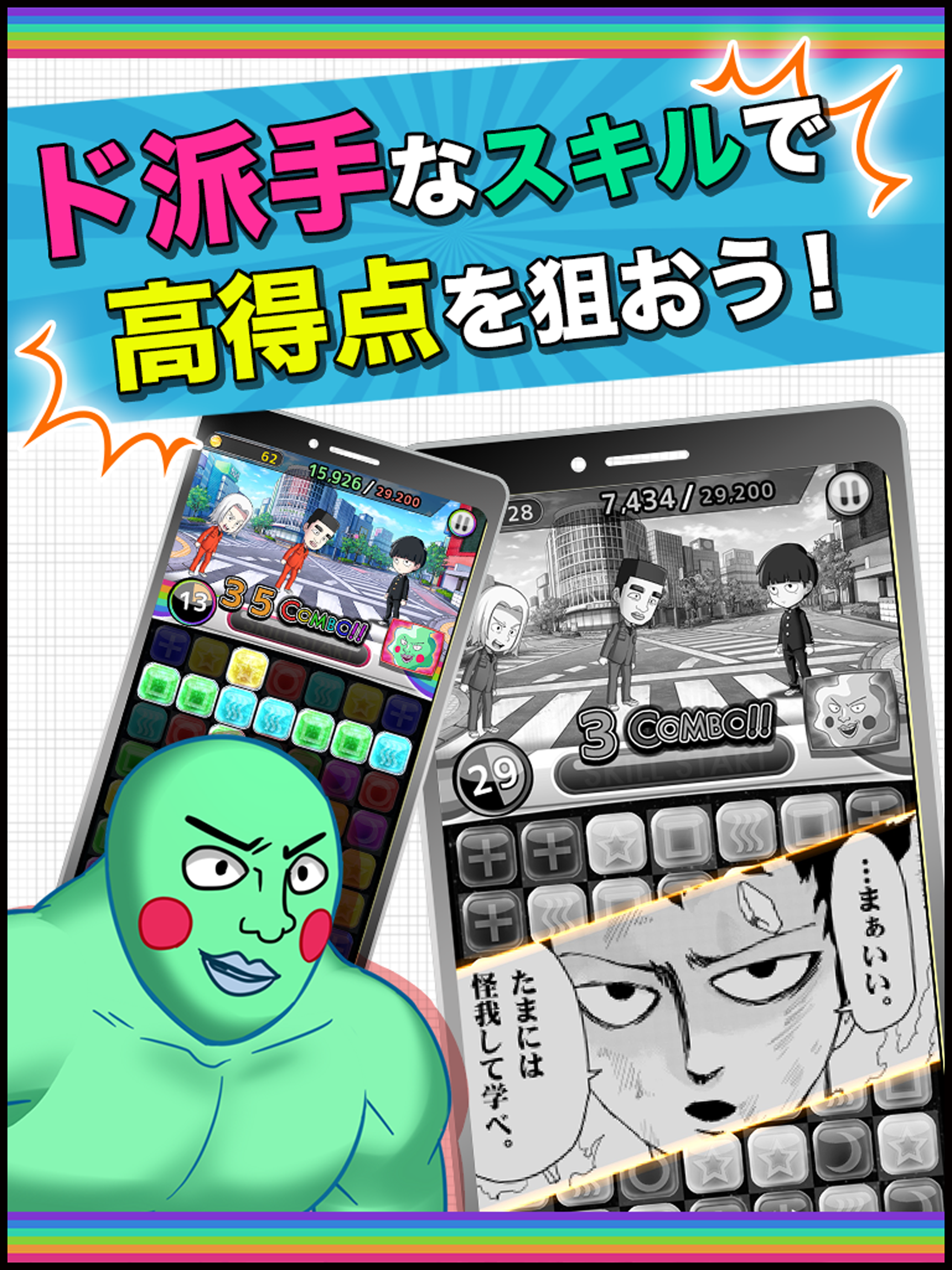 モブサイコ１００〜サイキックパズル〜 게임 스크린샷