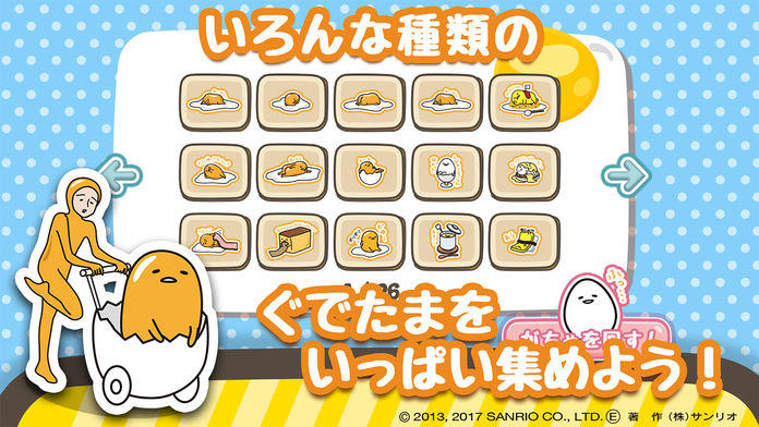 ころころ ぐでたま Game Screenshot