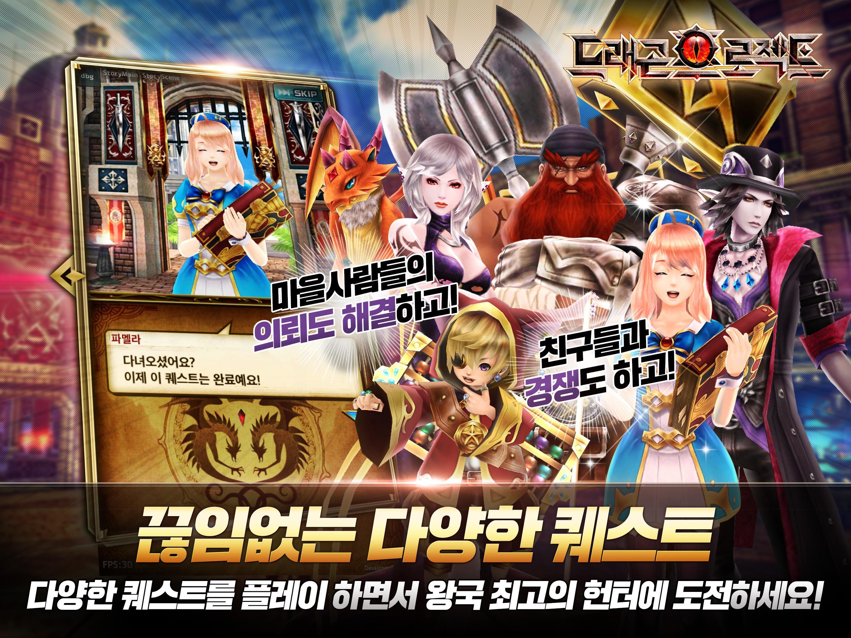 Captura de Tela do Jogo 드래곤프로젝트