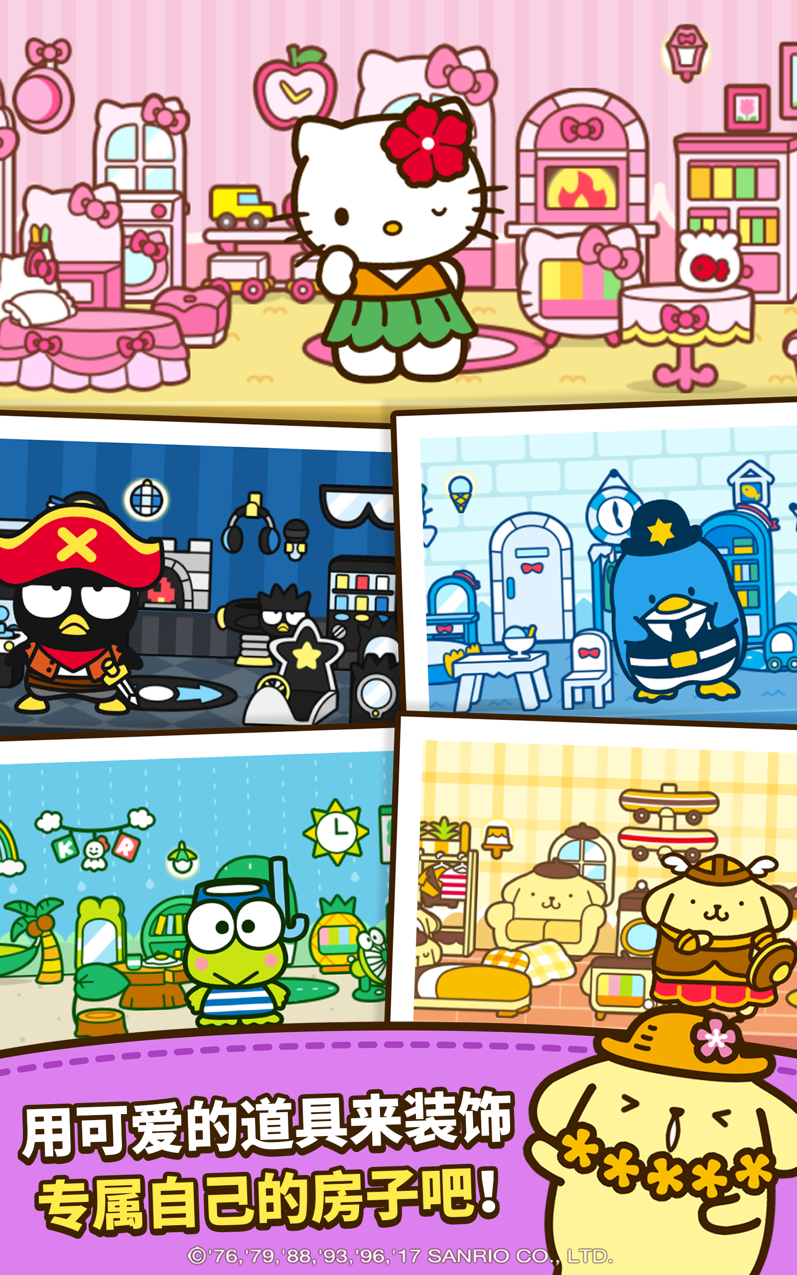 凯蒂猫和好朋友们 ภาพหน้าจอเกม