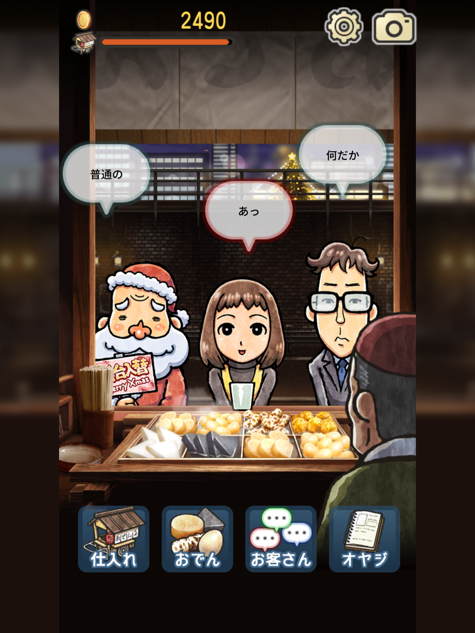 おでん屋人情物語３ ～聖夜にキセキがやってくる～ Game Screenshot