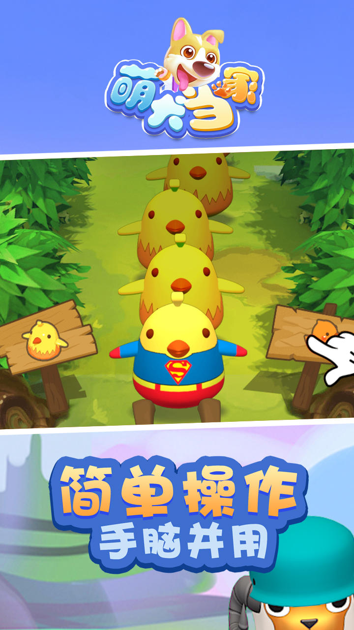 萌犬当家 Game Screenshot