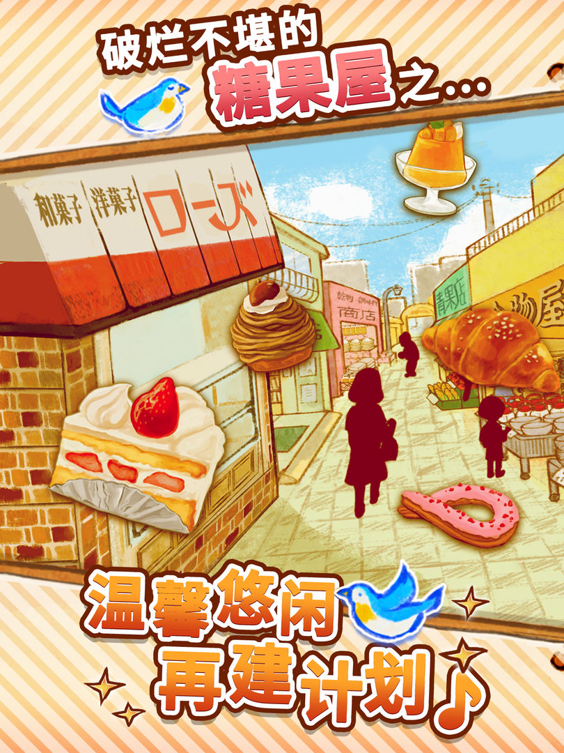 洋果子店ROSE 2 screenshot game