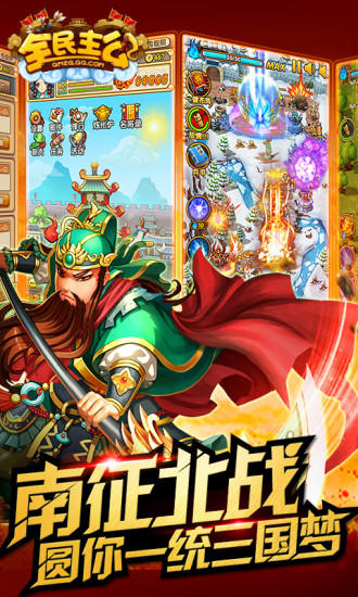 全民主公 Game Screenshot
