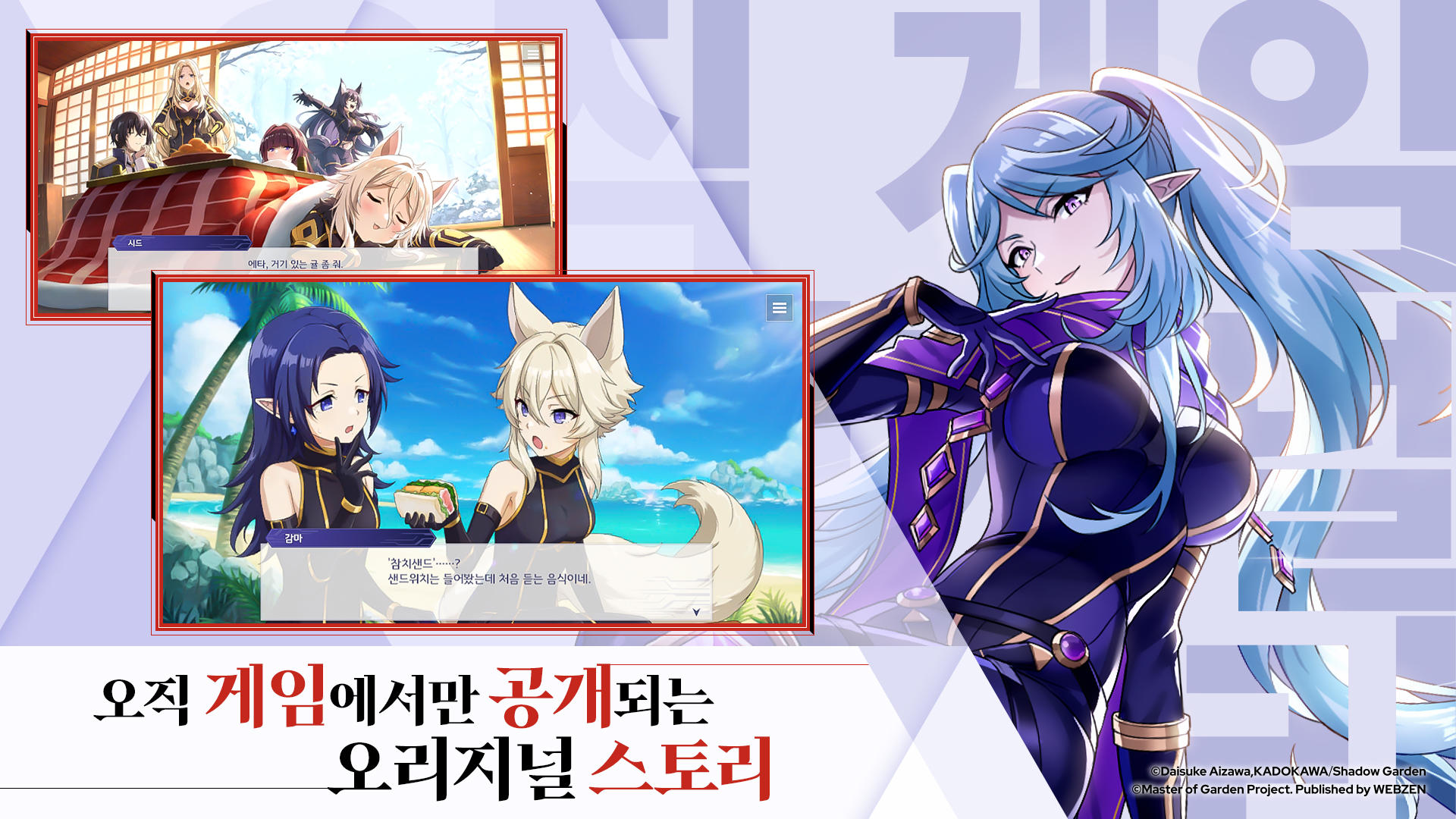 어둠의 실력자가 되고 싶어서! 마스터 오브 가든 Game Screenshot