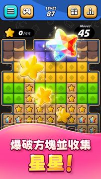 星星匹配爆破 遊戲截圖