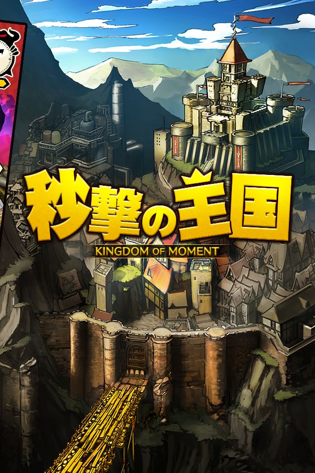 秒撃の王国 screenshot game
