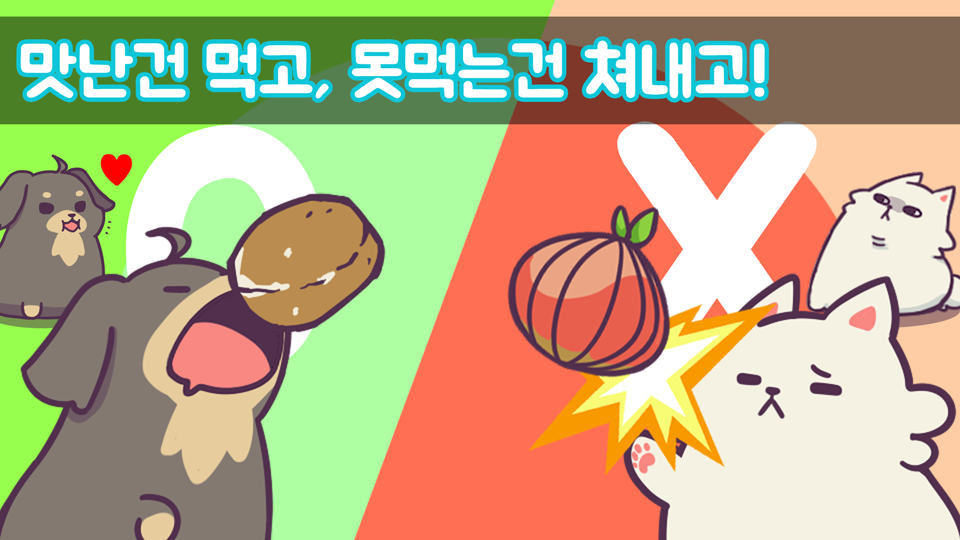 개밥바라기 - 강아지 키우기 게임 스크린샷
