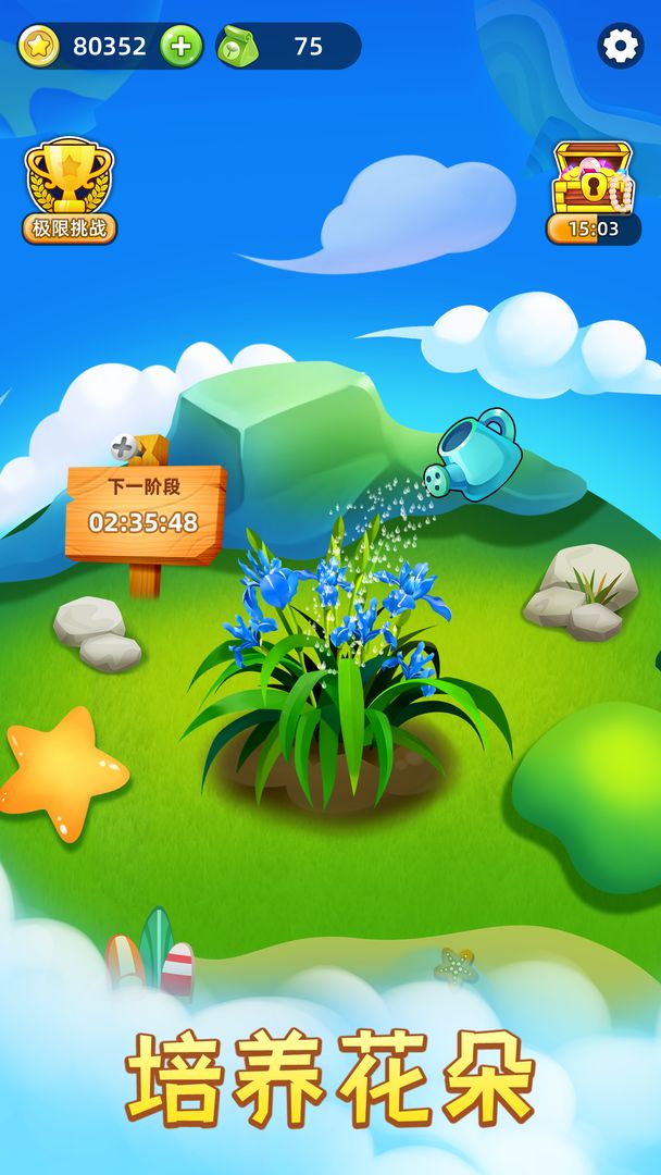 Screenshot of 开心消星星