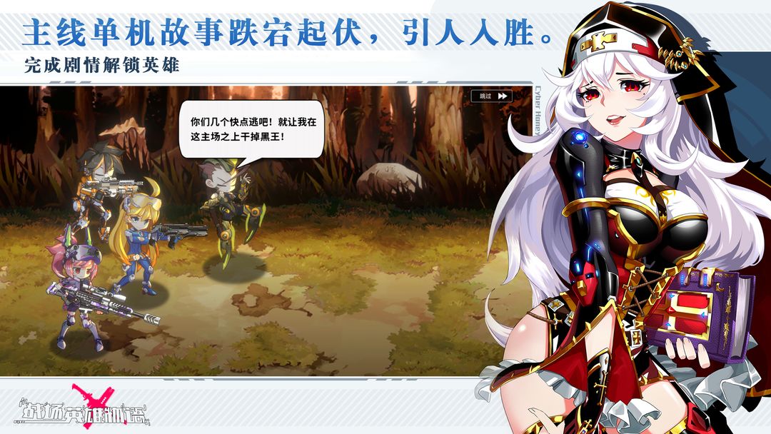 Screenshot of 战场英雄物语