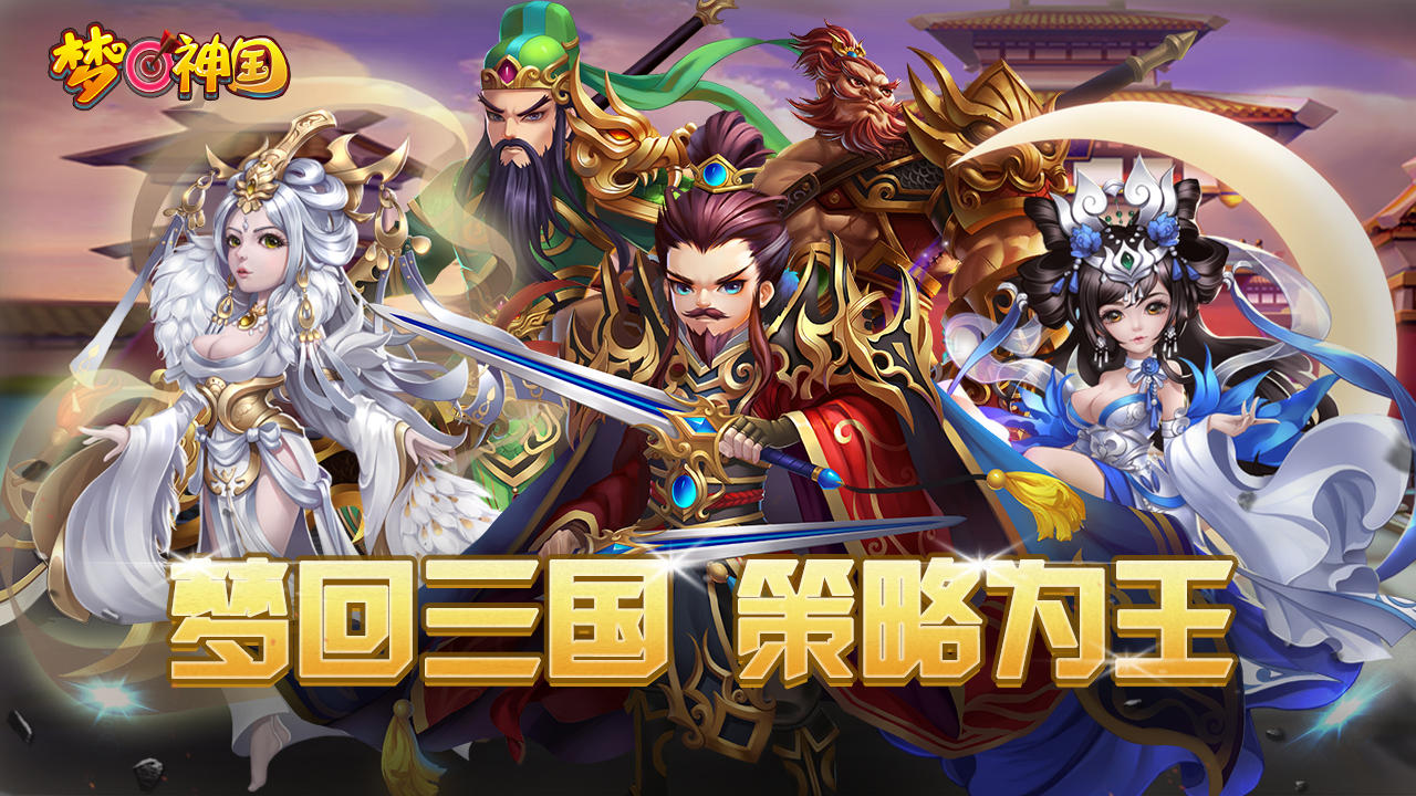 梦回神国 Game Screenshot