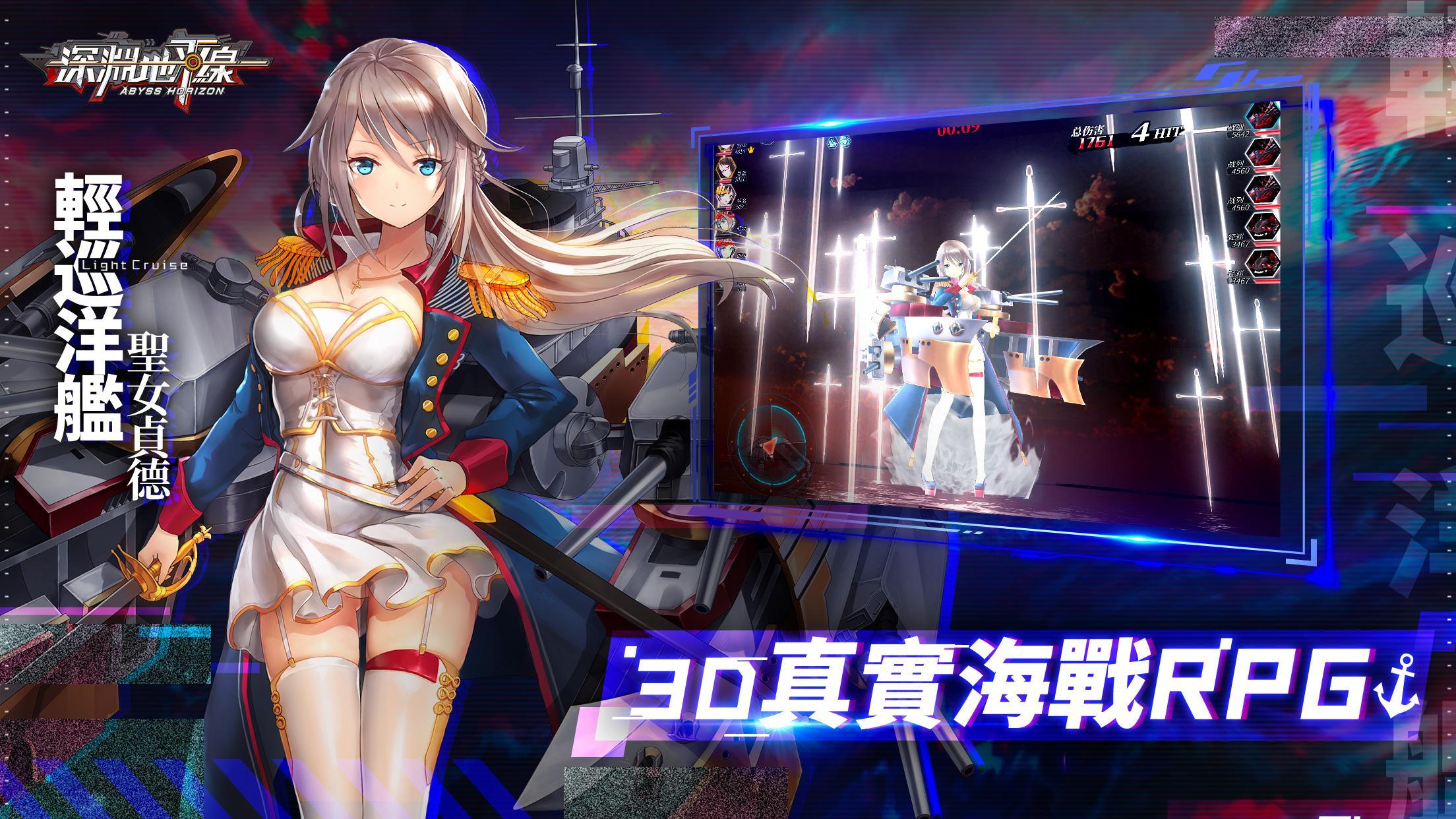 Captura de Tela do Jogo 深淵地平線