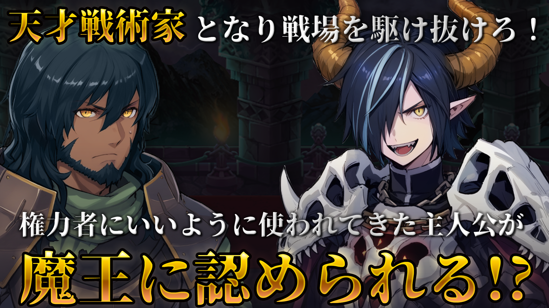 魔大陸の傭兵王【やり込み系タワーディフェンスRPG】 ภาพหน้าจอเกม