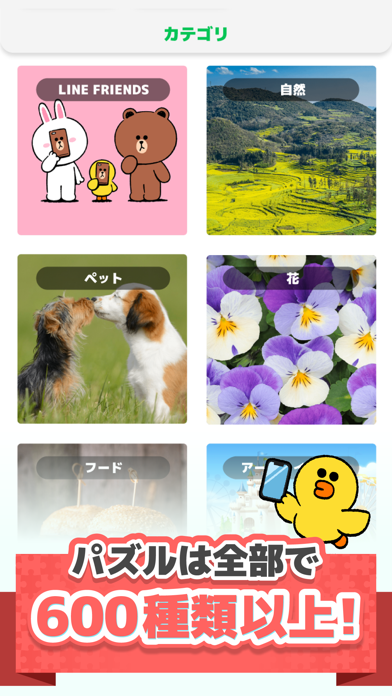 LINE：ジグソーパズル Game Screenshot