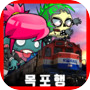 Icon of Zombie Train
