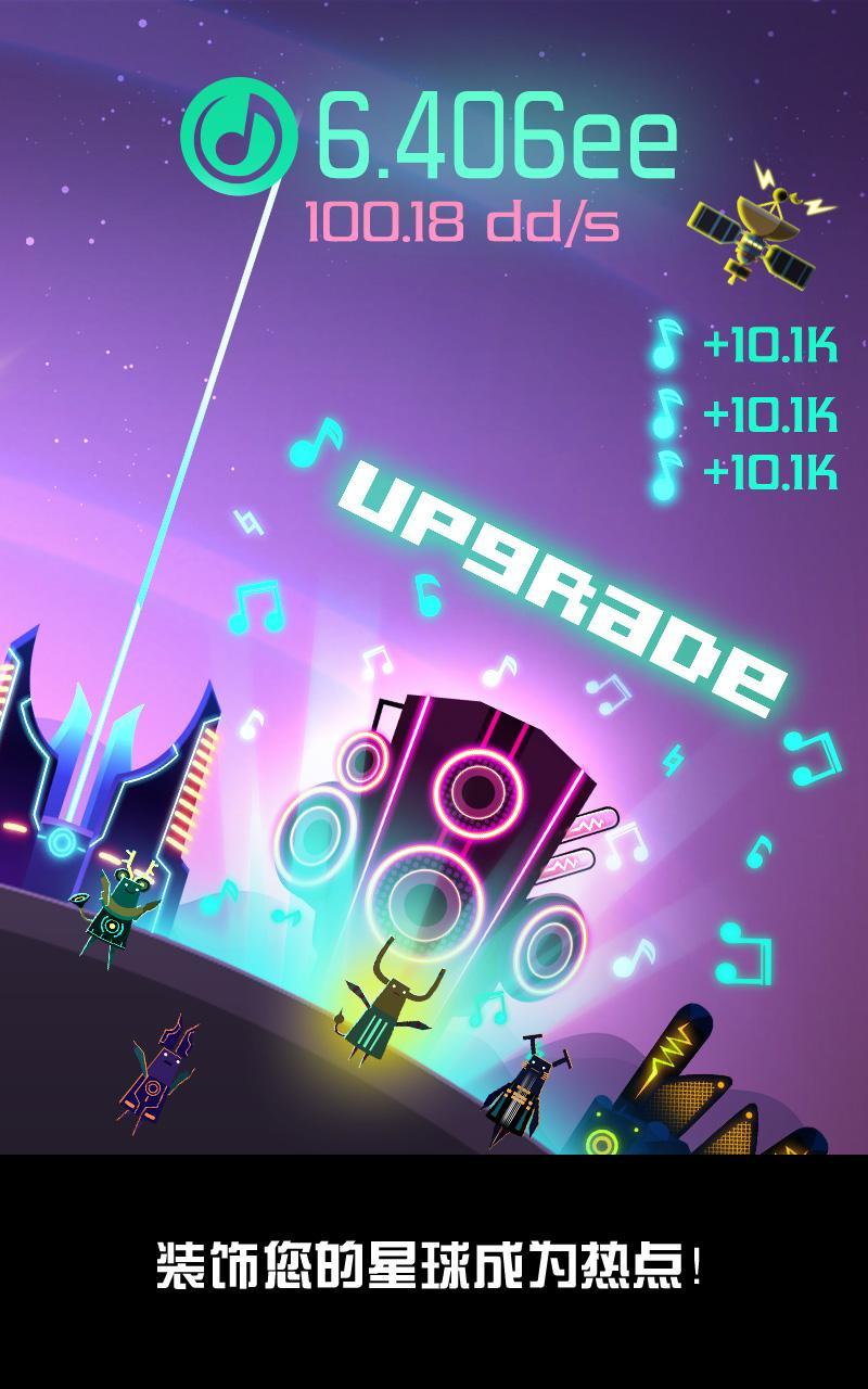 节奏星球－MP3音乐节拍游戏全民天天上瘾玩不停 ภาพหน้าจอเกม