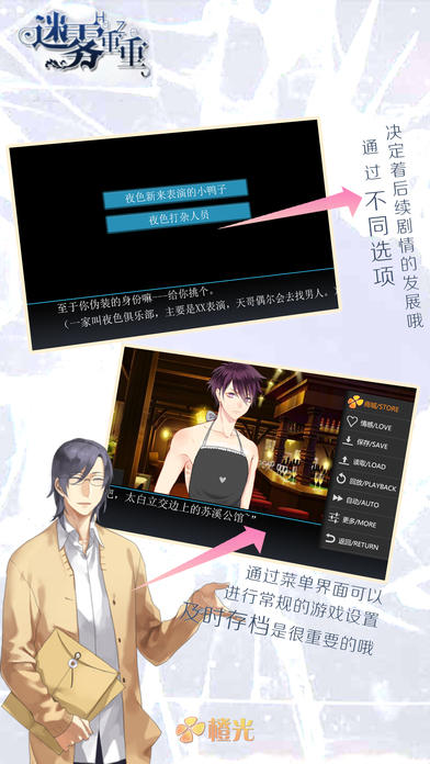 迷雾重重 Game Screenshot