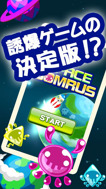 SPACE BOMRUS Game Screenshot