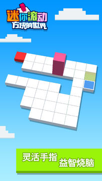迷你滚动方块的世界 Game Screenshot