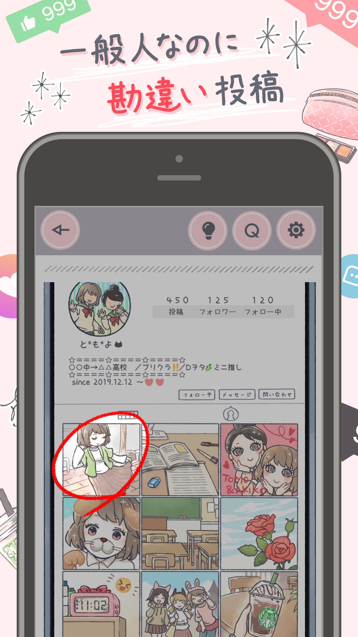 Screenshot of SNSあるあるみっけ- 暇つぶしゲーム
