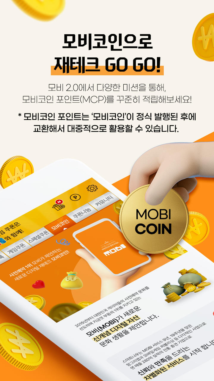모비 - MOBI ゲームのスクリーンショット