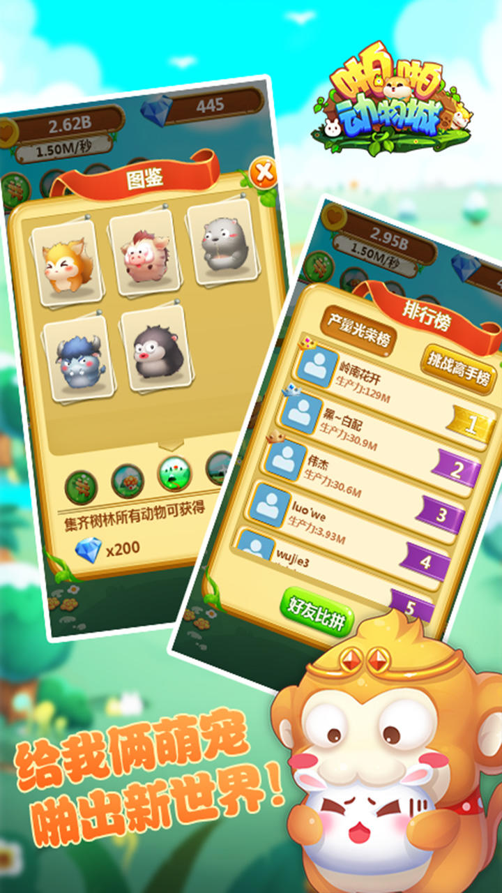 啪啪动物城 screenshot game
