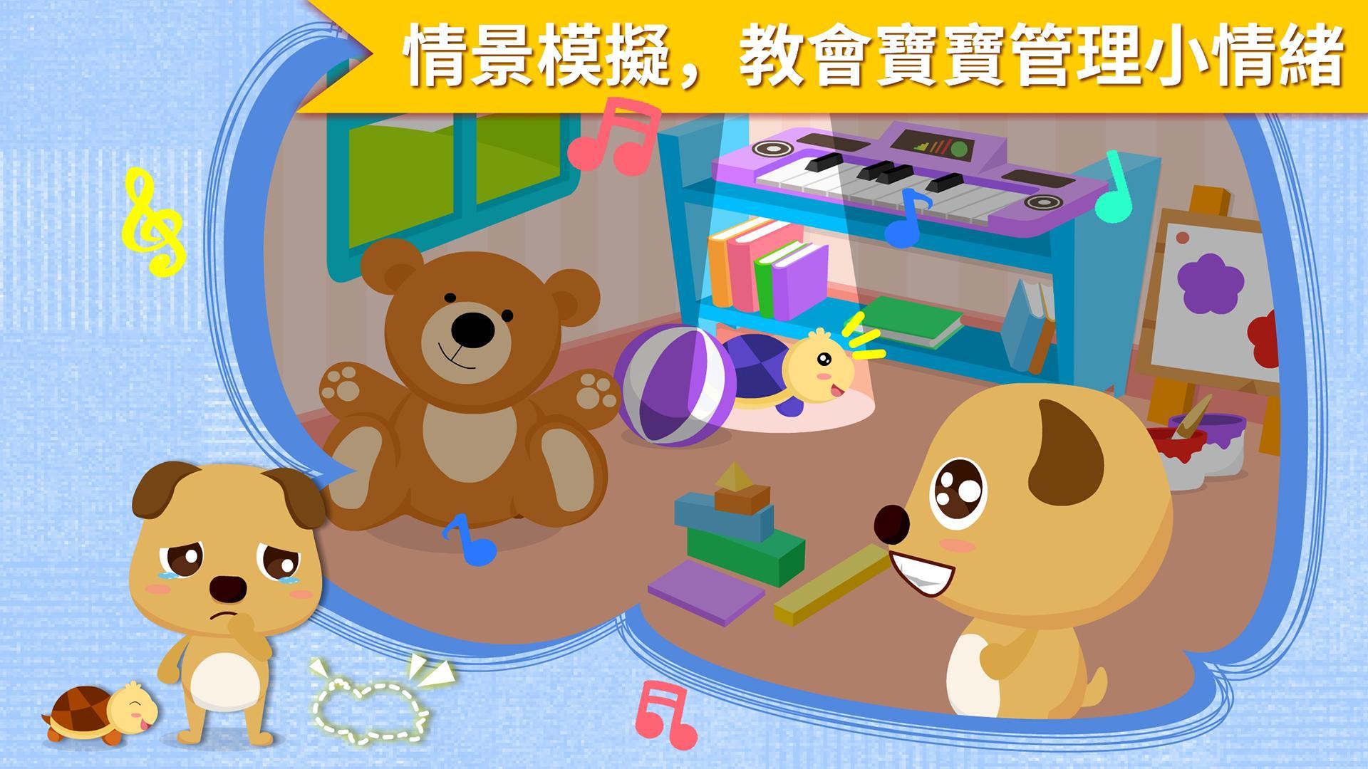安慰小寶寶 - 幼兒教育遊戲 遊戲截圖