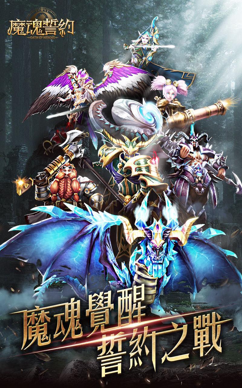 魔魂誓約-百位英雄聽你號召 Game Screenshot