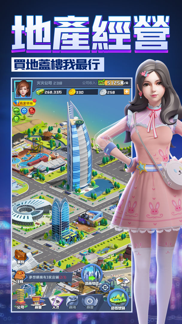 明日大亨-商戰版 screenshot game