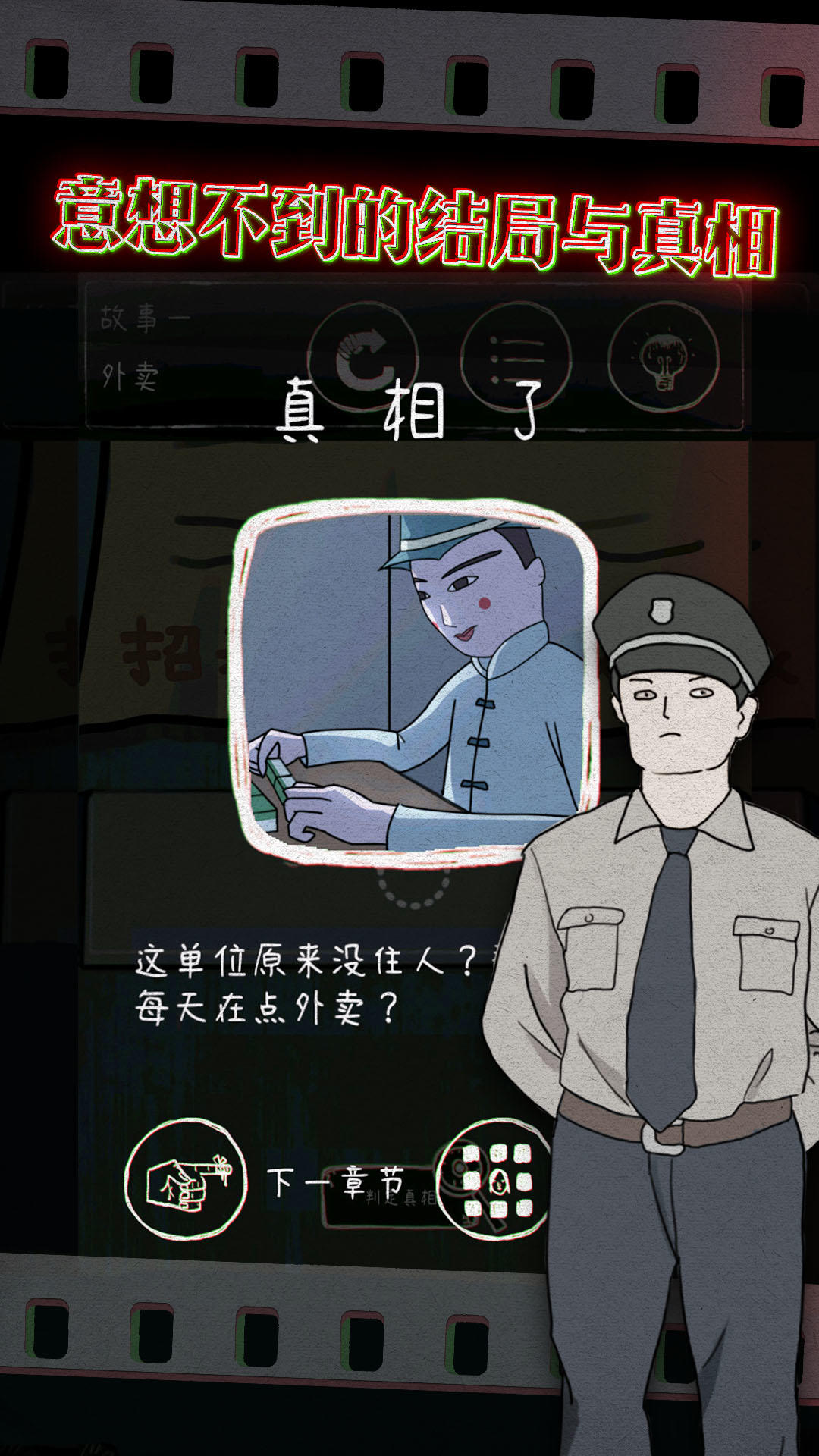 鸡皮疙瘩 Game Screenshot