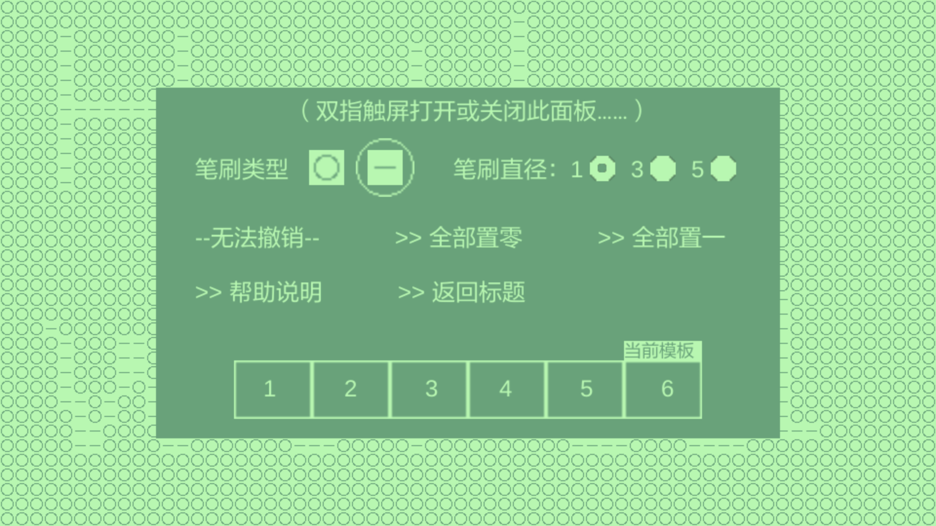 01画板 Game Screenshot
