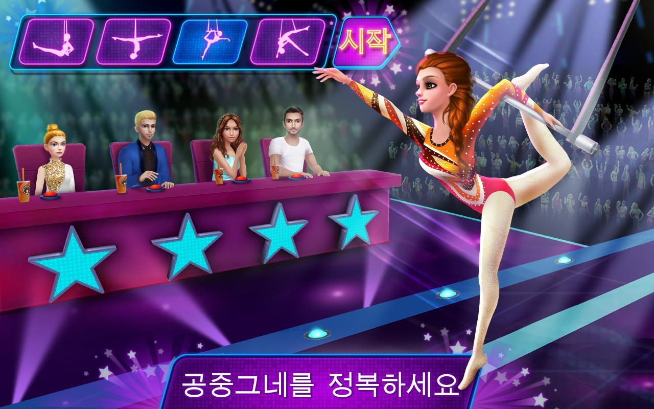곡예 스타 쇼 -  세상에 실력을 보여 주세요! 게임 스크린샷