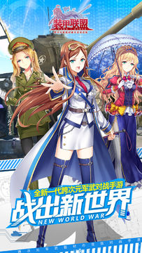 装甲联盟 Game Screenshot