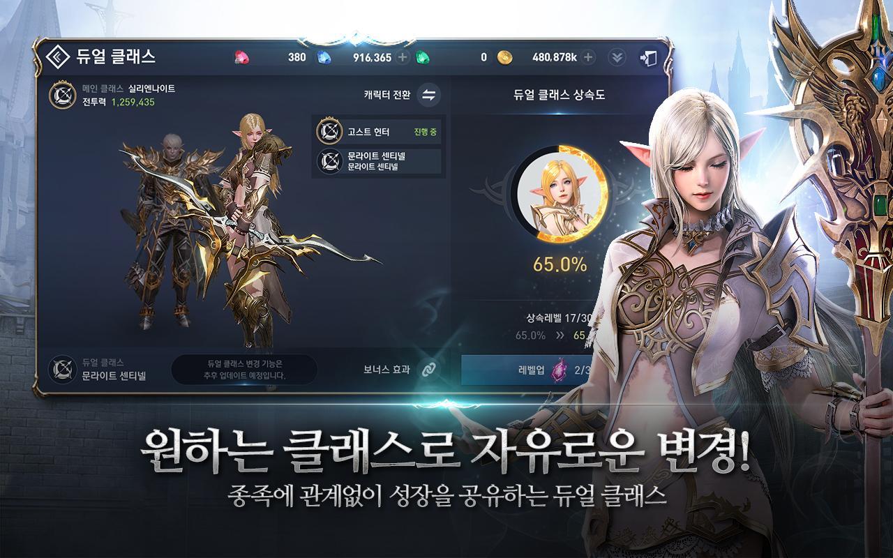 리니지2 레볼루션 遊戲截圖