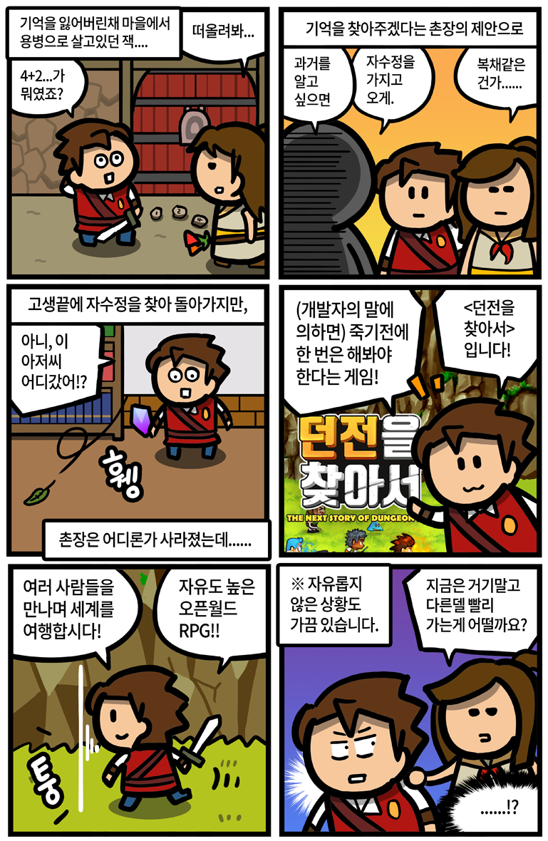 던전을찾아서! Game Screenshot