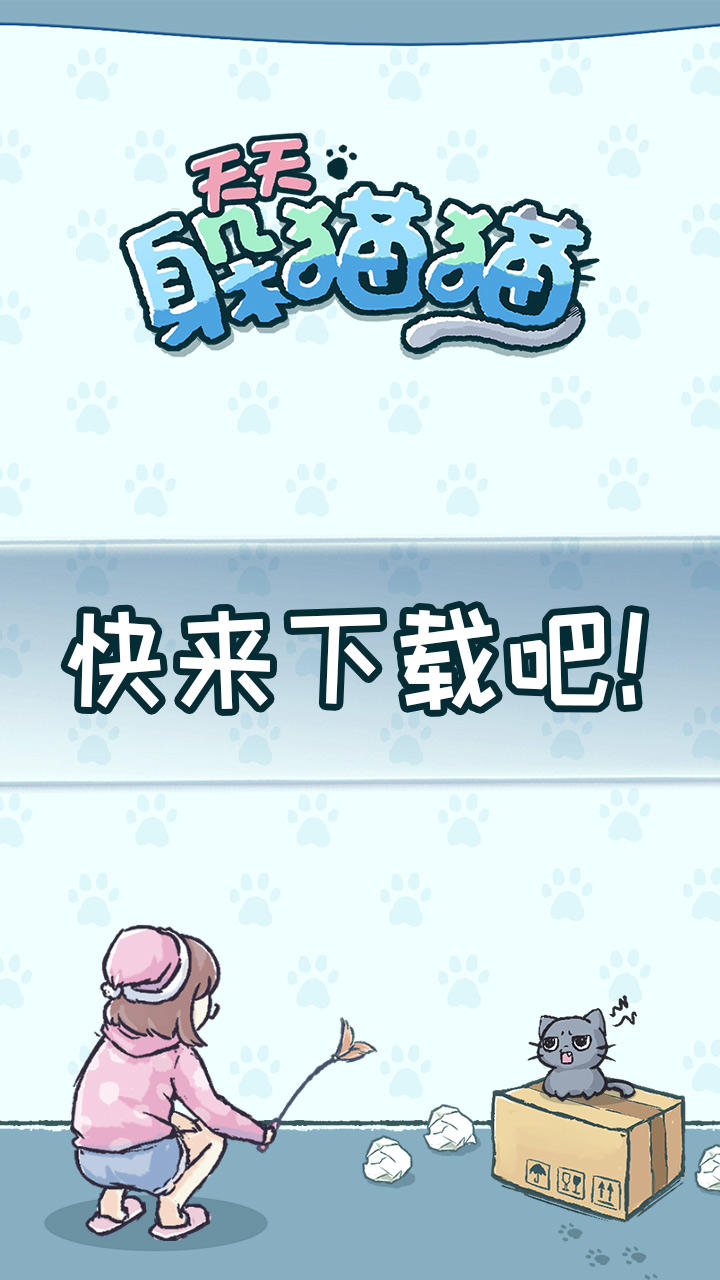 天天躲猫猫 screenshot game