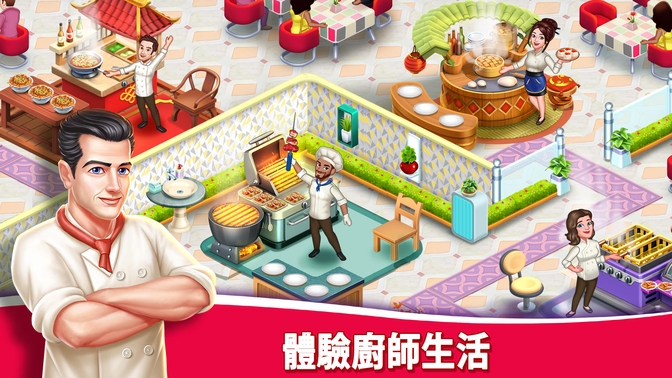 Screenshot 1 of Star Chef™ 2: 餐廳遊戲 1.7.2