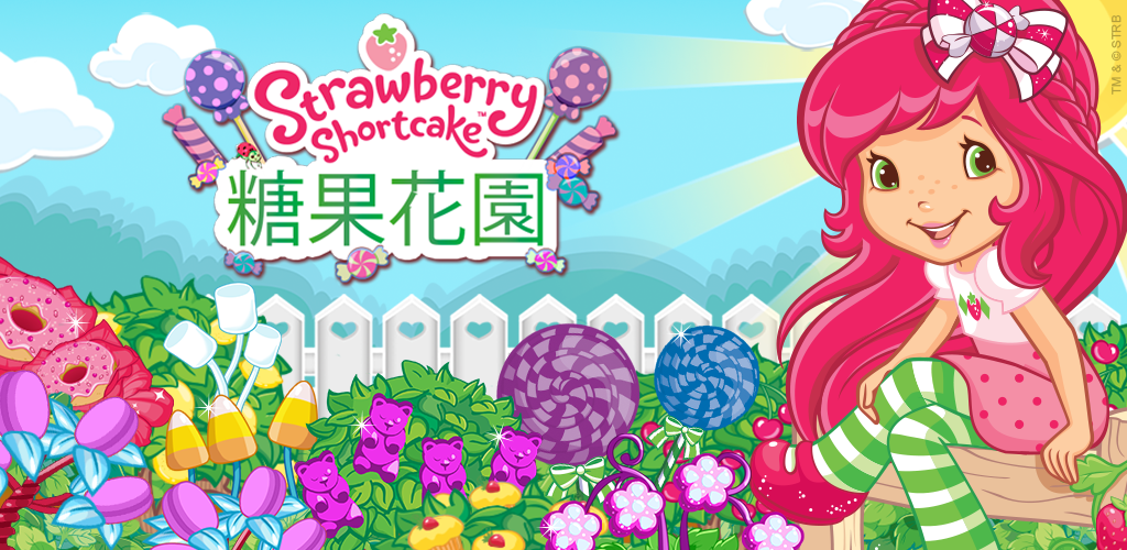 Banner of 草莓蛋糕糖果花園 2023.1.0
