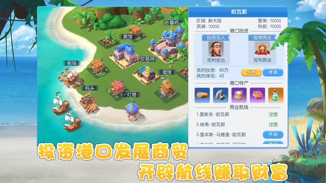大海商时代 screenshot game