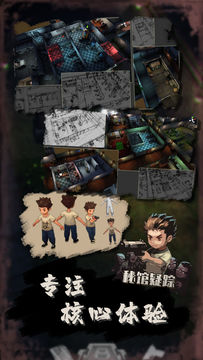 秘馆疑踪(测试服) Game Screenshot