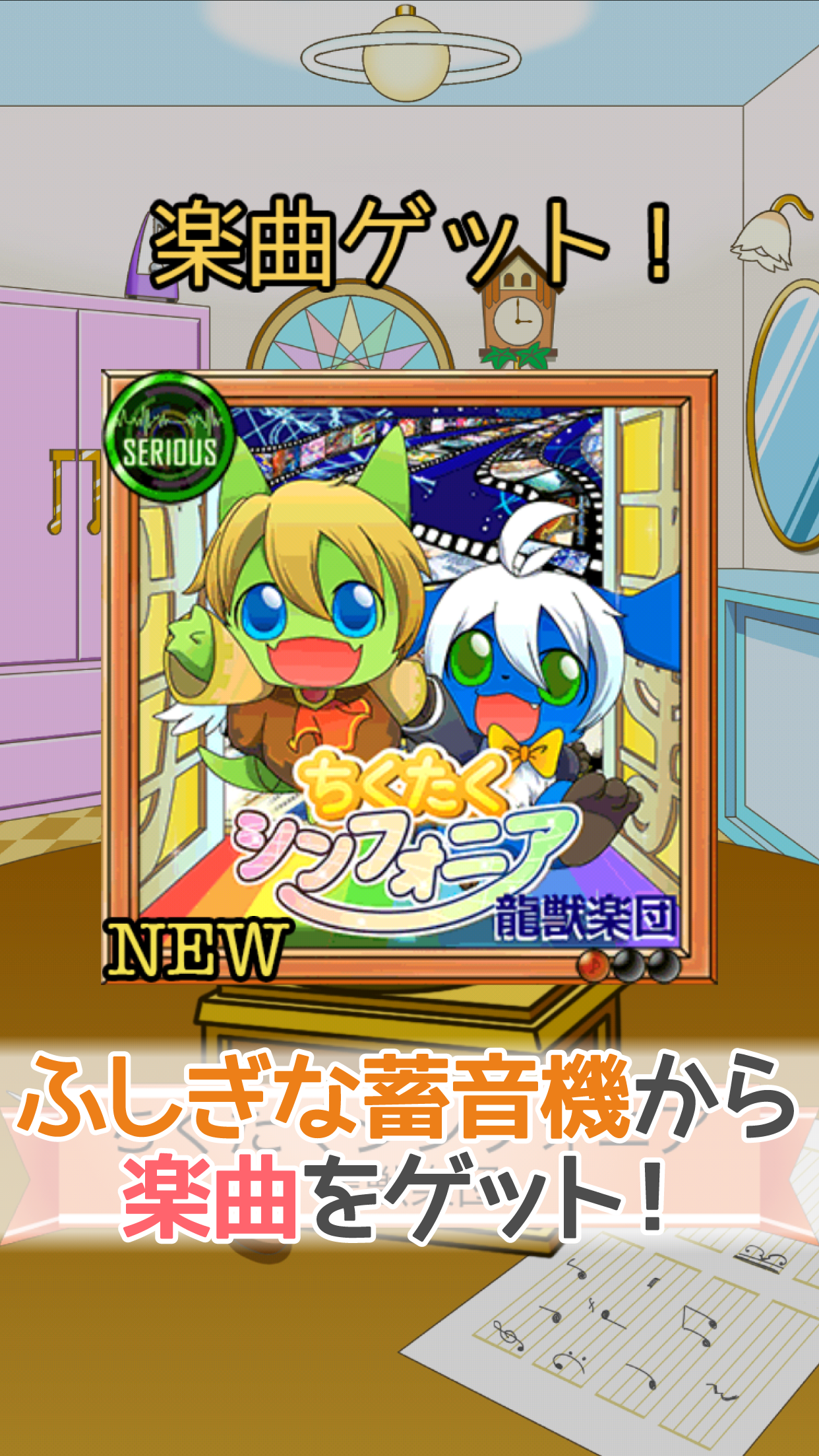 ちくたくコンチェルト Game Screenshot