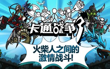 卡通战争3 (CartoonWars3) ภาพหน้าจอเกม