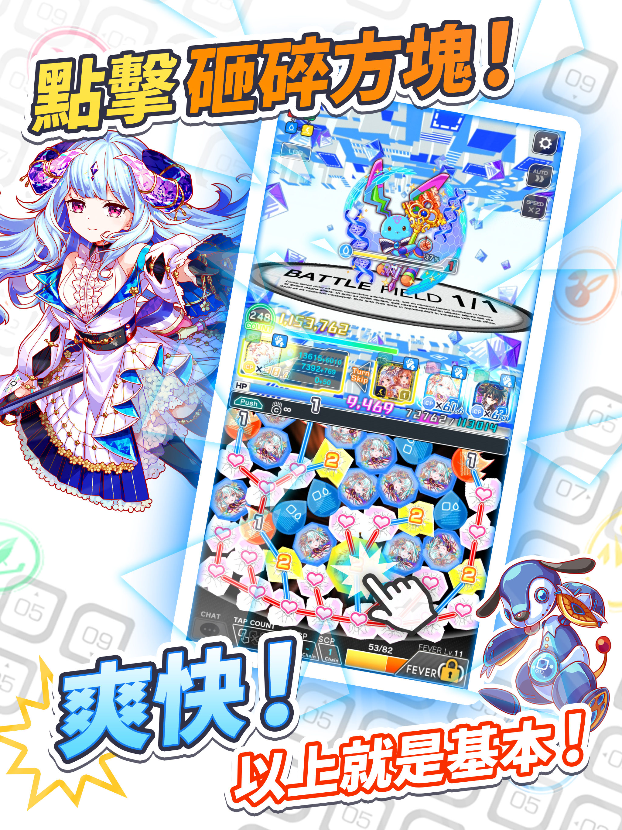 Crash Fever 一指粉碎！新感覺益智 RPG 遊戲截圖