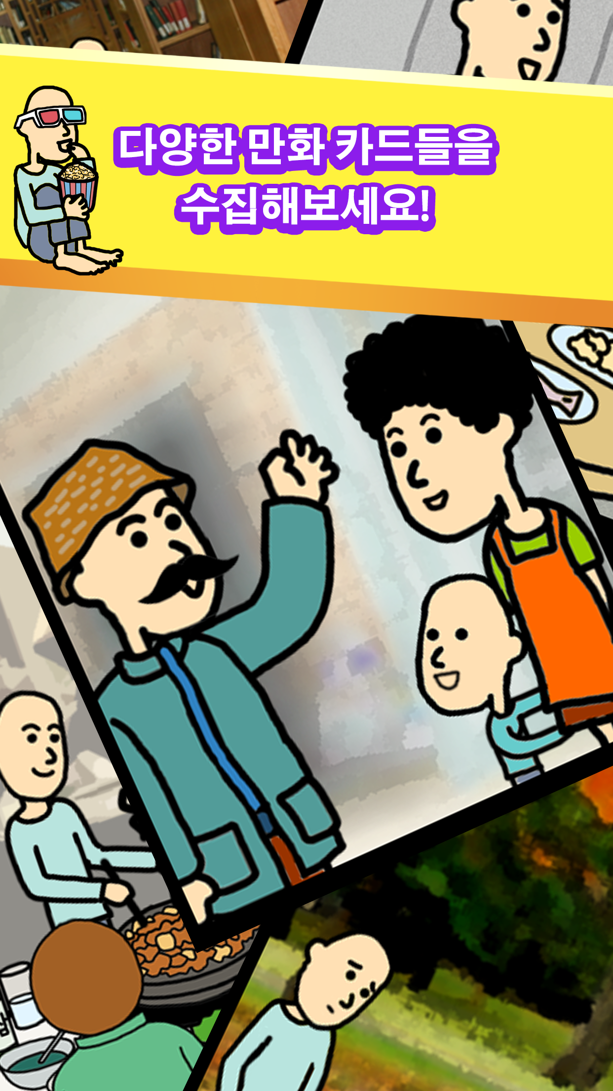 거지 키우기 게임 스크린샷