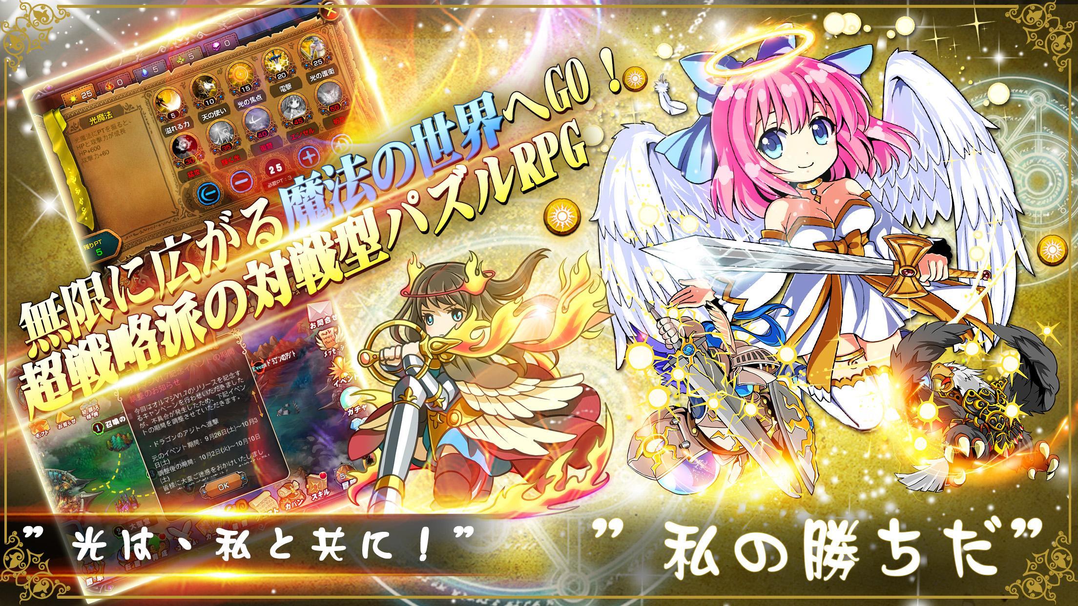 Скриншот игры オルタナマジック-天使降臨-熟考型パズルRPG釘宮・石上CV