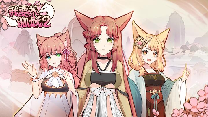 Banner of I want to raise a fox demon 2 