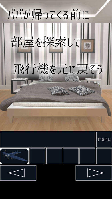 脱出ゲーム : パパの飛行機模型 Game Screenshot