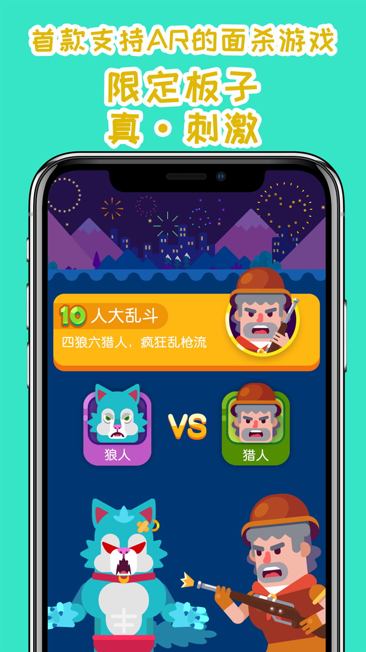 我是预言家 ゲームのスクリーンショット