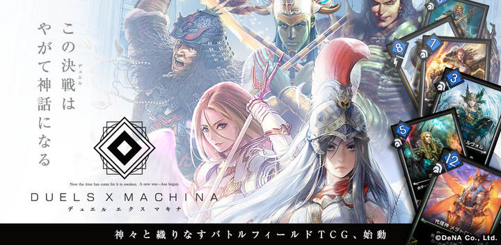 Banner of Duel Ex Machina [New Sensation TCG/Trading Card] 1.7.0